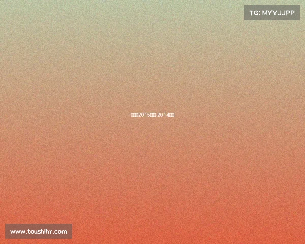 雄鹿队2015赛事-2014雄鹿